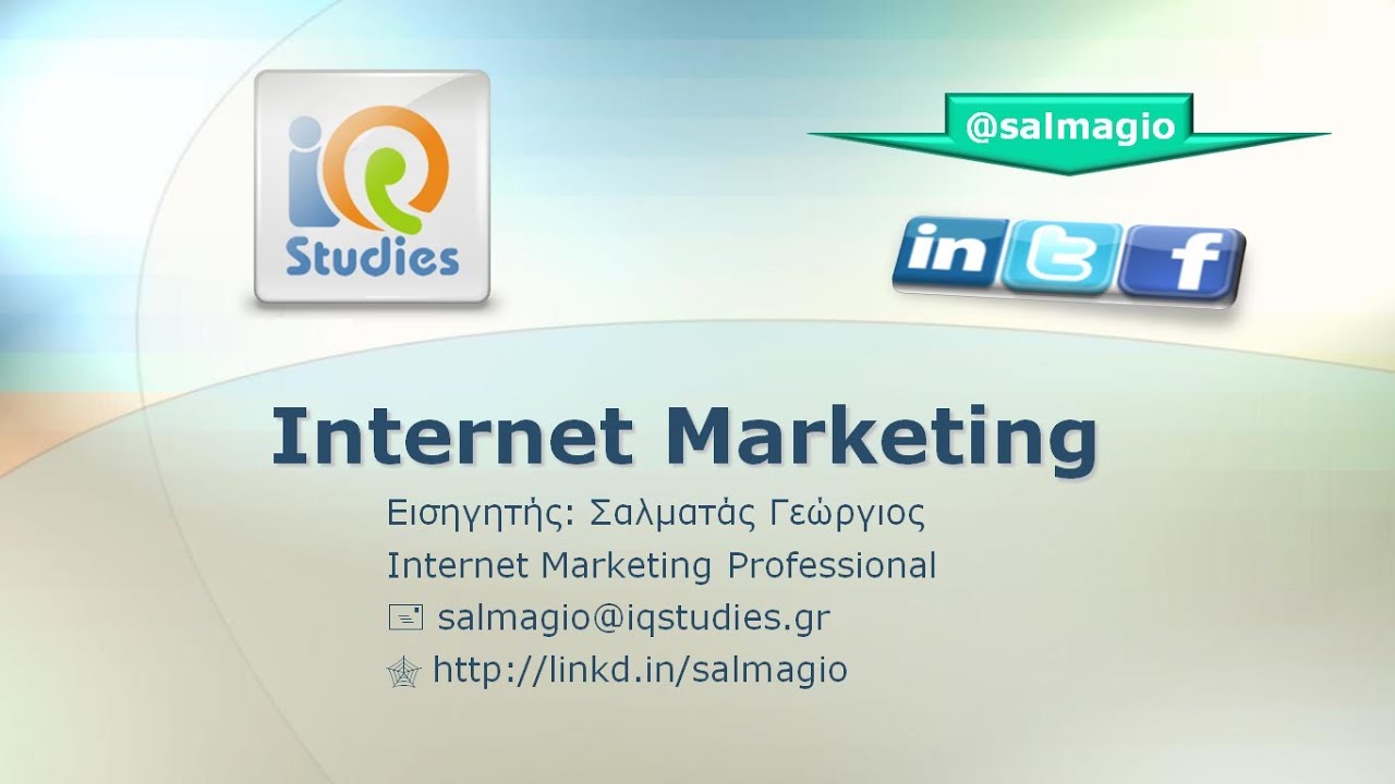Σεμινάρια Marketing στο Internet
