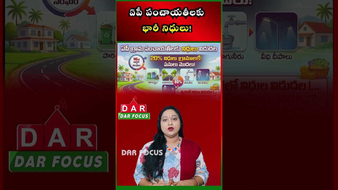 16th Finance Commission Funds Coming Soon for Andhra Pradesh Panchayats | DAR FOCUS #darfocus