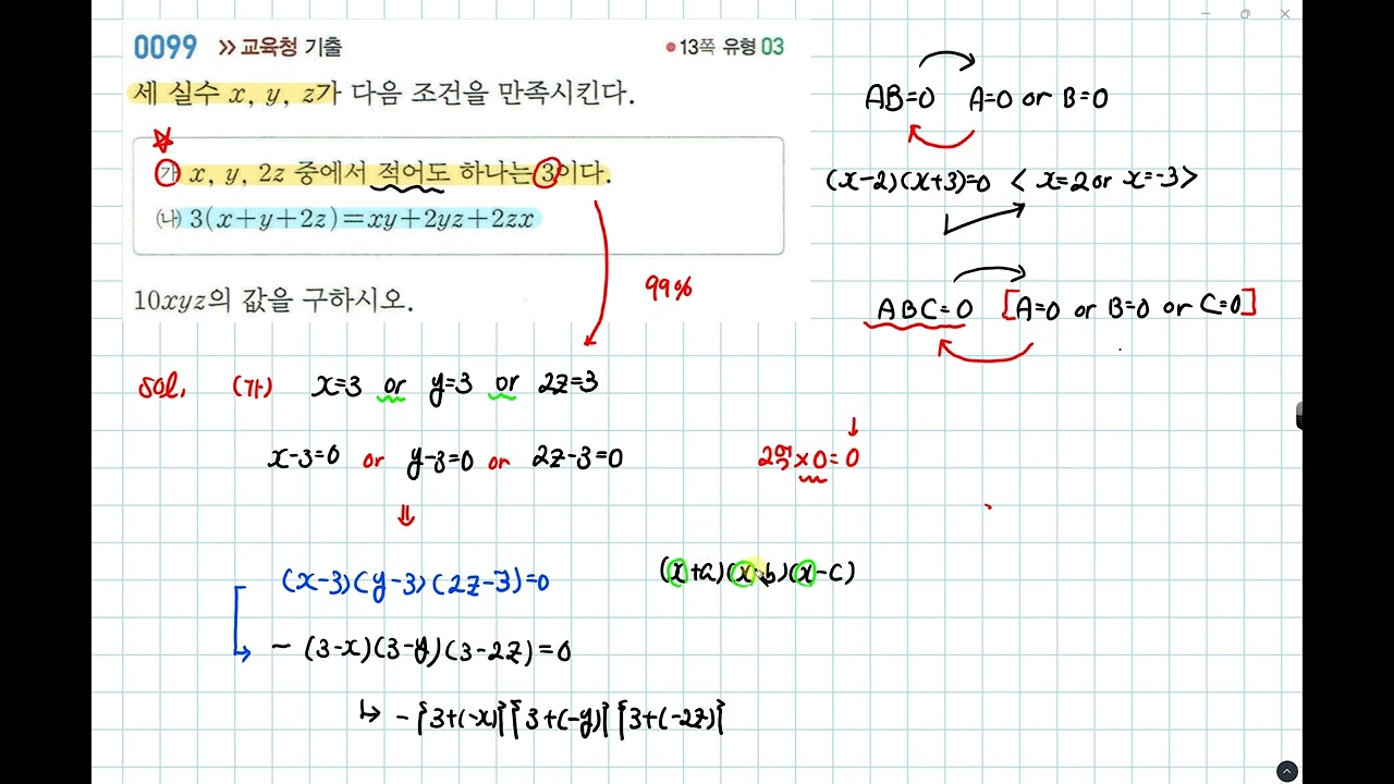 (22개정)[쎈 공통수학1] 99번