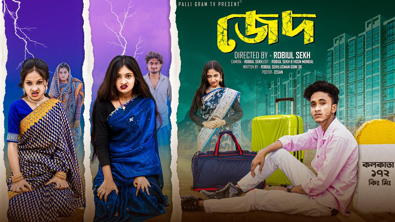 জেদ । Jed  । Notun Bangla Natok । Riyaj & Tuhina । Palli Gram TV  l Robiul SK
