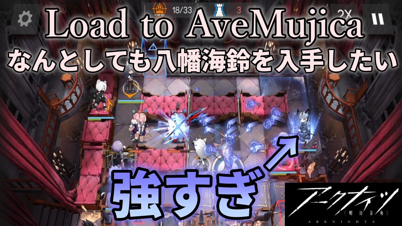 おい！豊川祥子「さん」が強すぎてAveMujicaへのLoadがopenしちゃったぞ[アークナイツ：安らかな譫言]