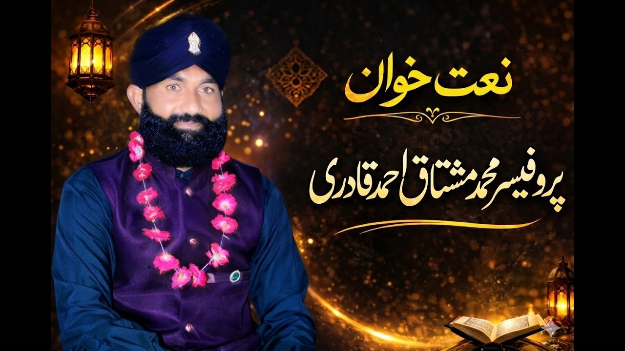 Beautiful Naat By Professor Muhammad Mushtaq Ahmed Qadri | 2025