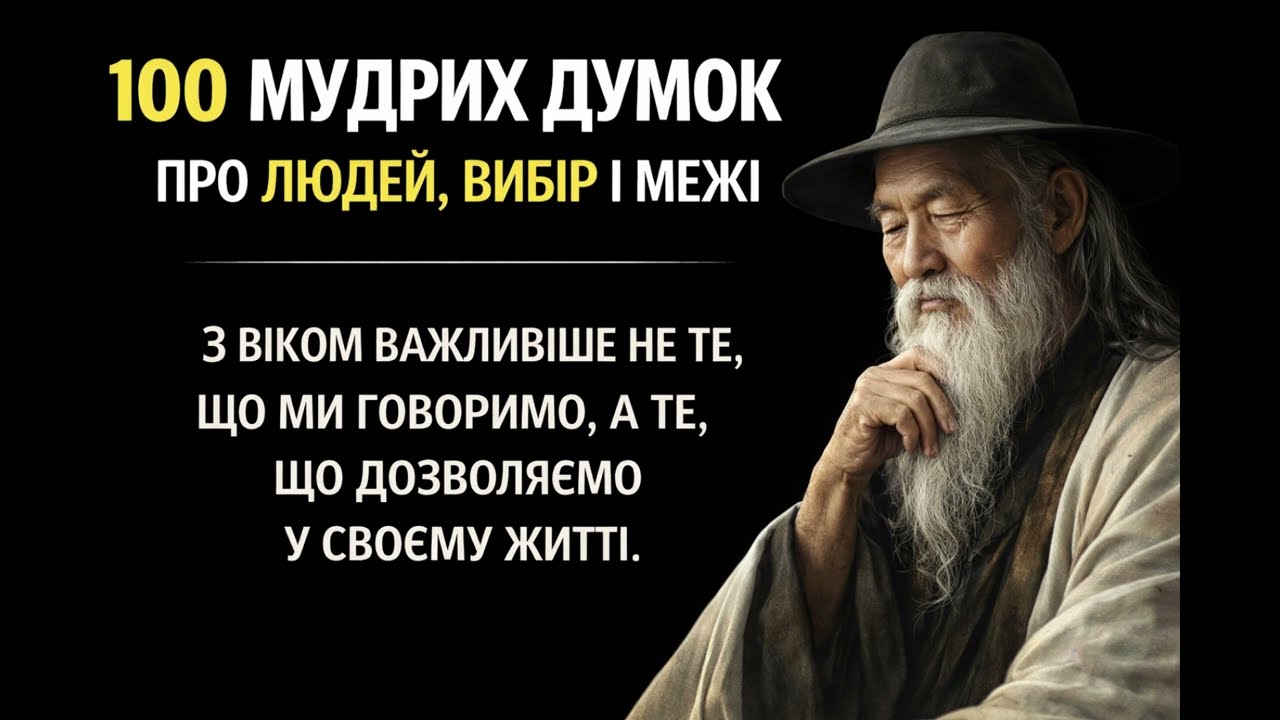 Чому я не почув цього раніше! 100 правдивих життєвих цитат, які варто почути вчасно!
