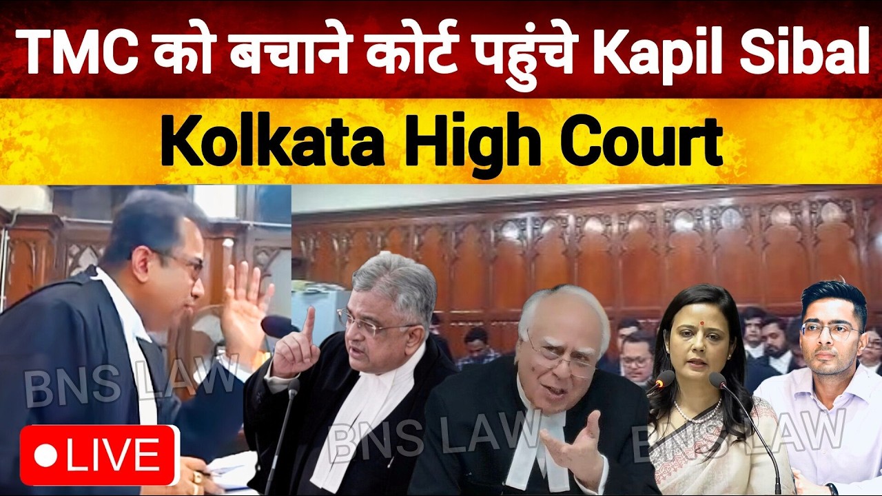 KOLKATA HIGH COURT LIVE | MAHUA MOITRA, ABHISHEK BANERJEE | POLICE CASES TODAY #supremecourtofindia