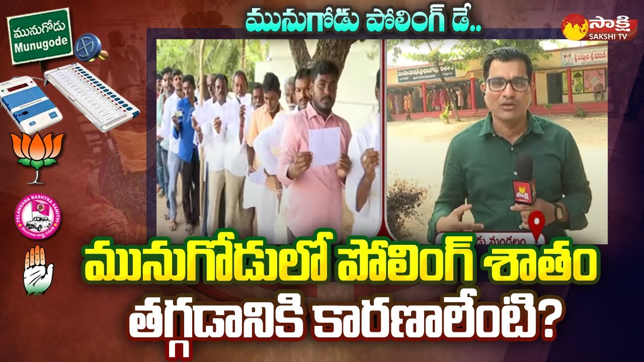 Munugode Polling Updates from Gudapur Village | Munugode Election | Sakshi TV
