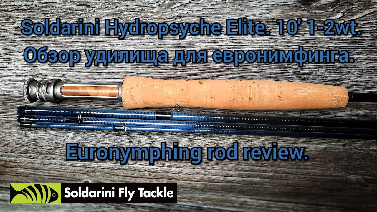 Soldarini Hydropsyche Elite. 10' 1-2wt . Обзор удилища для евронимфинга.