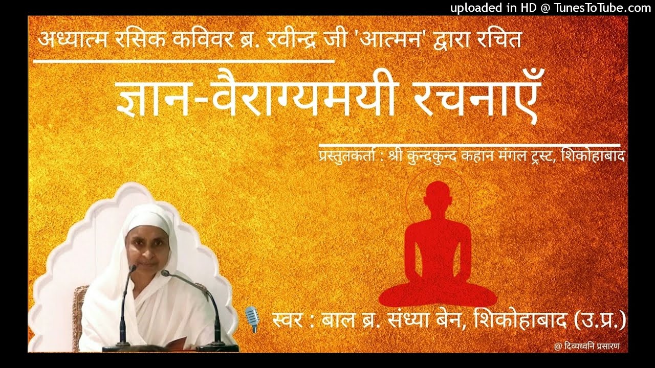 10 समता षोडशी (समतारस का पान करो, अनुभवरस का..) : ज्ञान-वैराग्यमयी रचनाएँ - भाग 1 : Br. Sandhya Ben