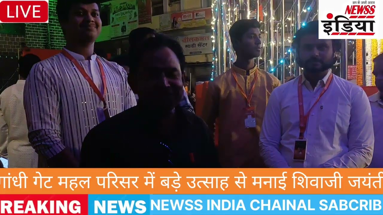 गांधी गेट महल परिसर में बड़े उत्साह से मनाई शिवाजी जयंती 