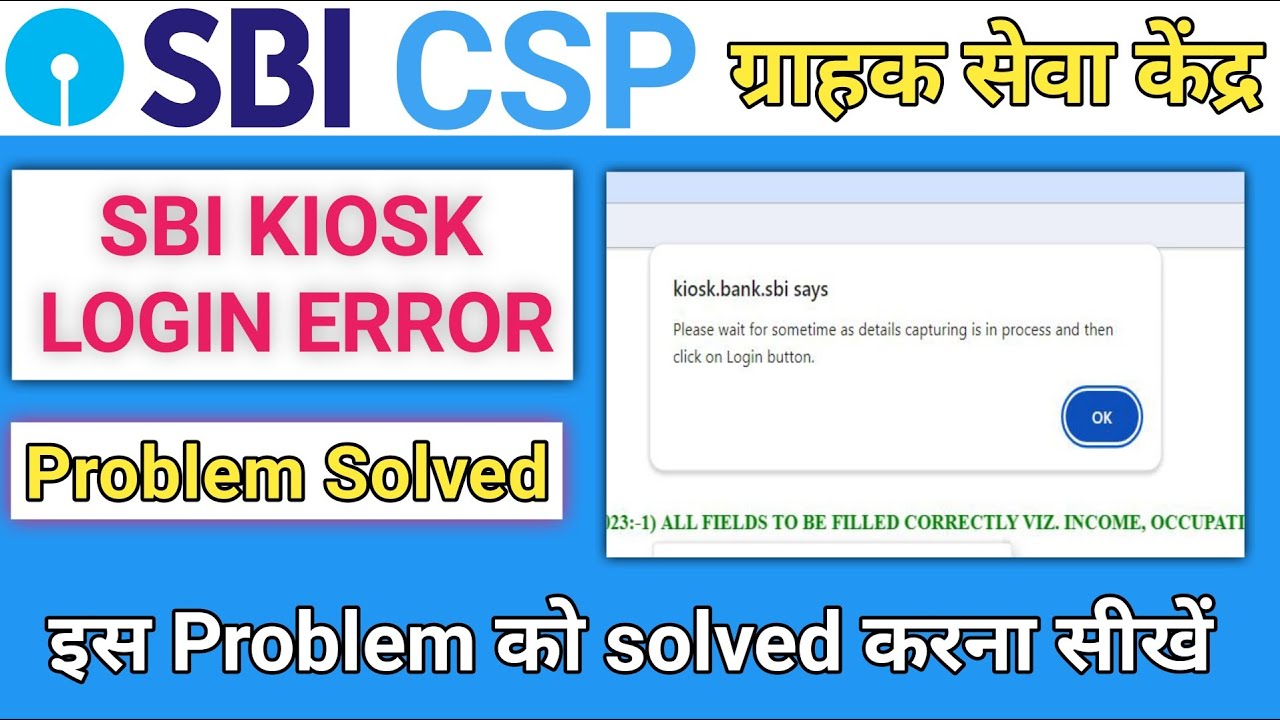 Sbi Csp || Please wait for sometime as capturing is in process and then click on login button || csp
