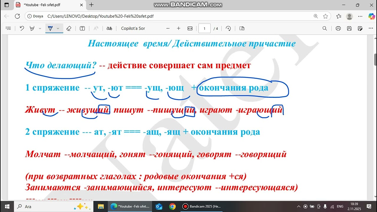 Русский язык в значениях! -Причастие (1 часть)