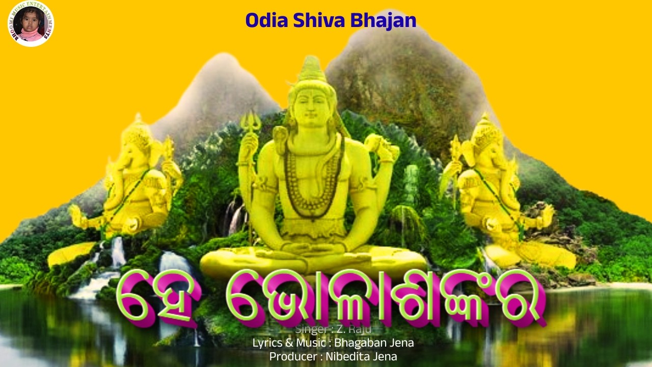 He Bholashankar 🙏 | Powerful Odia Shiva Bhajan | Har Har Mahadev | New Odia Bhajan | Mahashivaratri