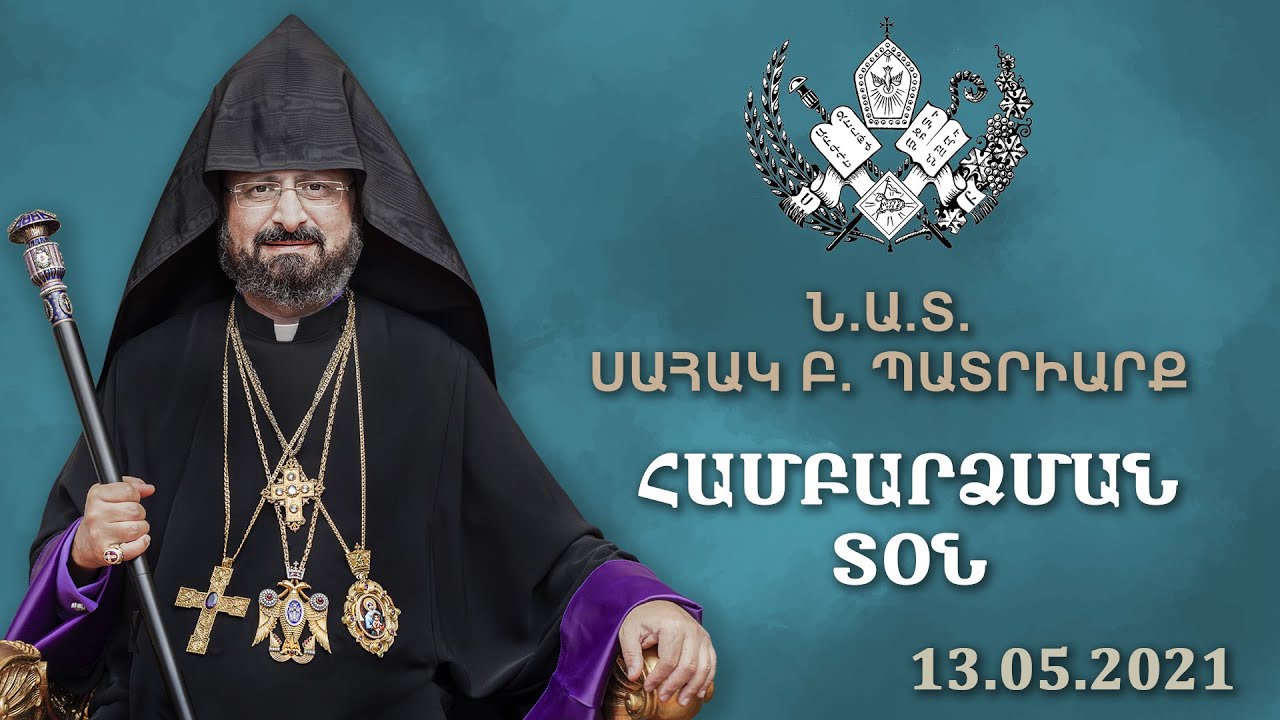 Համբարձման Տօն - 15.03.2021