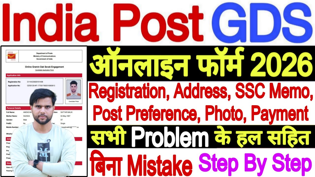 GDS Form Fill Up Online 2026 Address Problem Payment Problem हल || GDS New Vacancy 2026 Apply Online