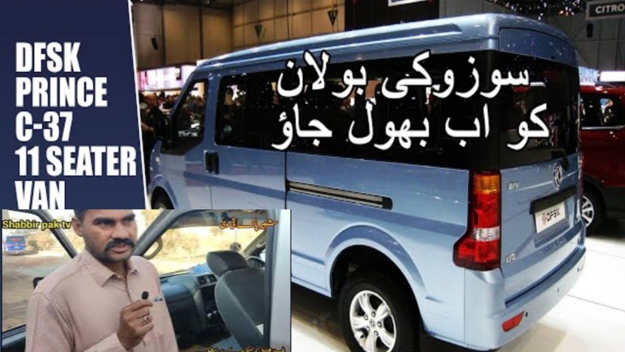 DFSK princ c-37 11 seater van 2017 model for sale price in Pakistan