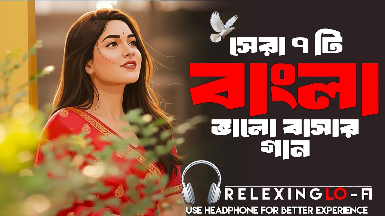 বাংলা ভালোবাসার গান 💖 | New Bengali Love Song 2026 | Heart Touching Lo-Fi Vibes | ভালোবাসার STUDIO .