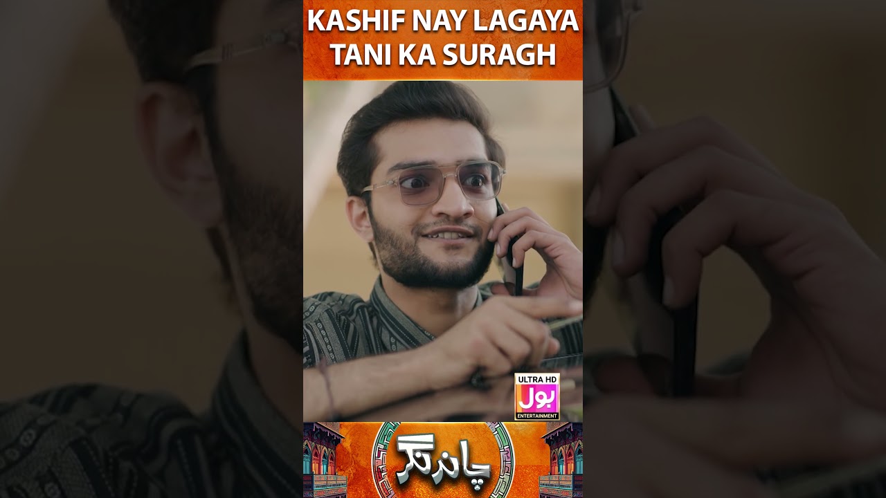 Kashif Nay Lagaya Tani Ka Suragh #BOLEntertainment #ChandNagar #Shorts