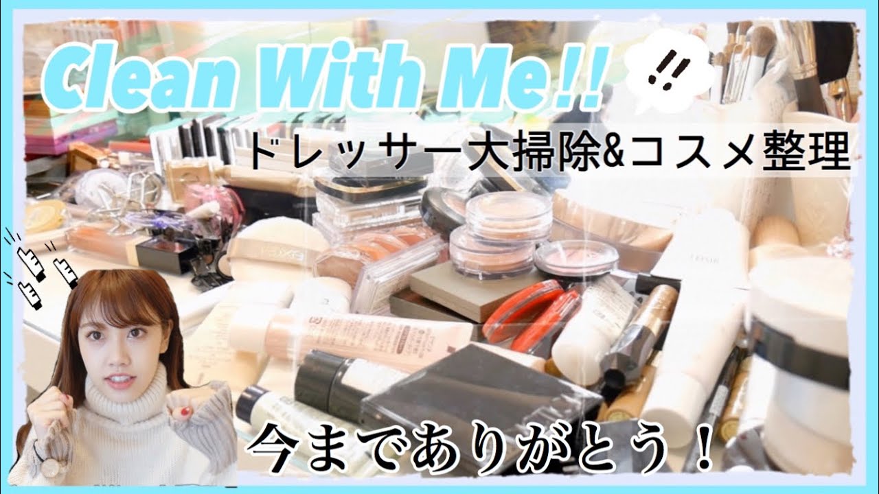 【年末大掃除】ドレッサー掃除＆コスメ整理整頓♡今までありがとう…！【かちゃ音】