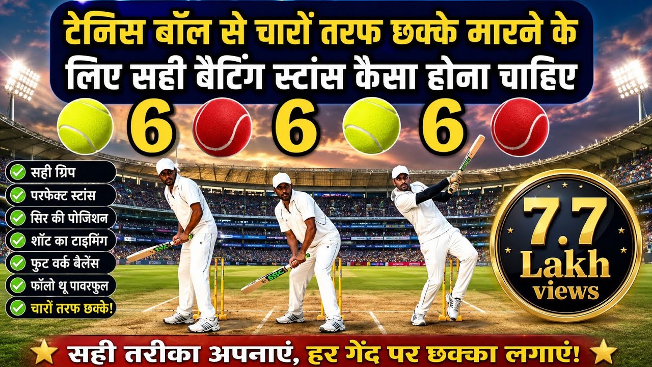 Batting stance for tennis ball | How to hit sixes all side of ground | tennis ball six hitting tips