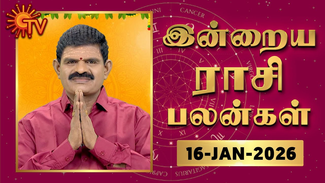 Daily Horoscope | Rasipalan | நல்ல காலம் பிறக்குது | ராசிபலன் | 16.01.2026 | Sun News