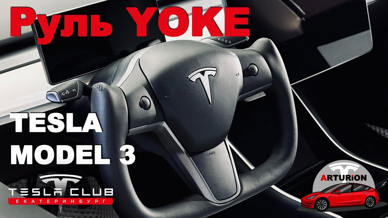Обзор руля YOKE с AliExpress для TESLA Model 3