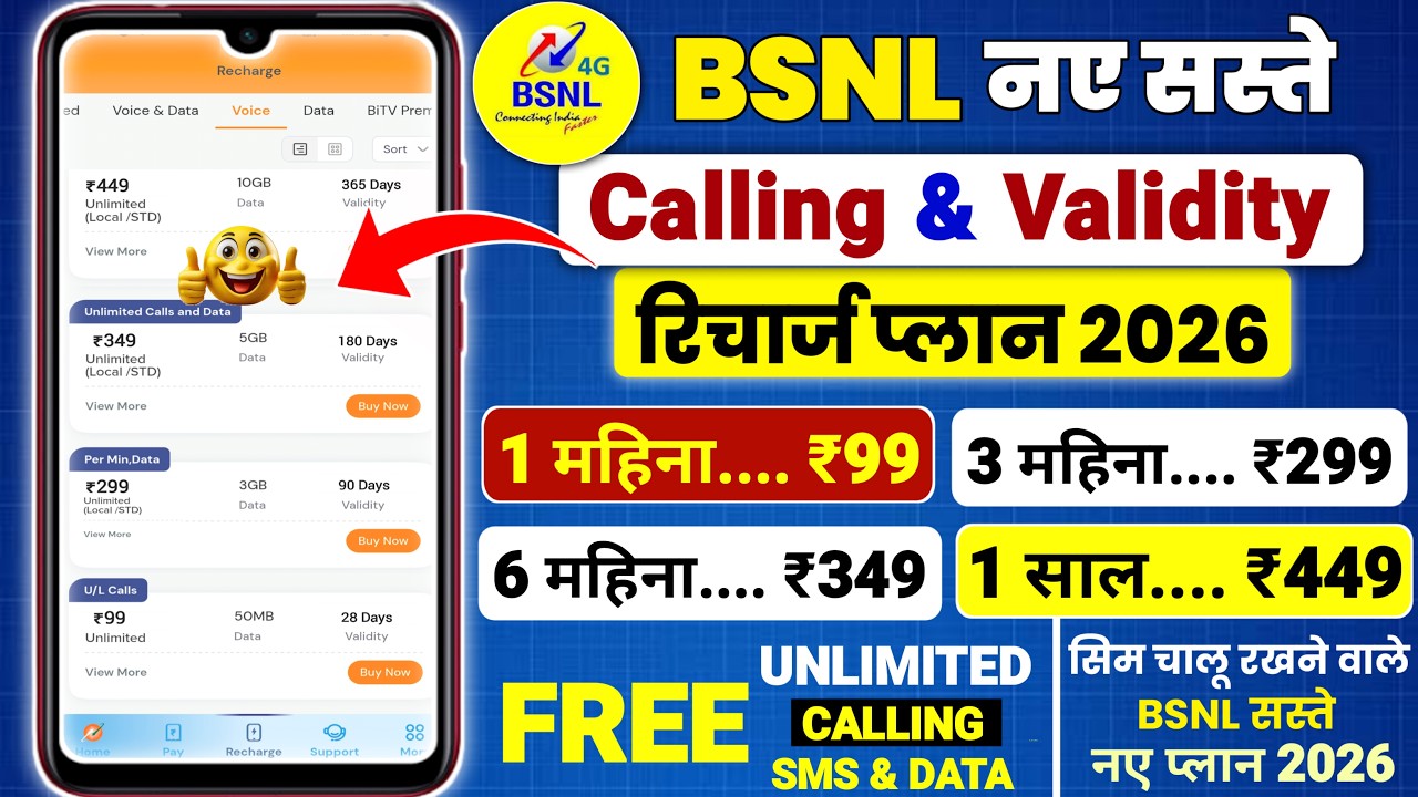 Тарифные планы BSNL для звонков в 2026 году | Новые тарифные планы BSNL по пополнению баланса, та...