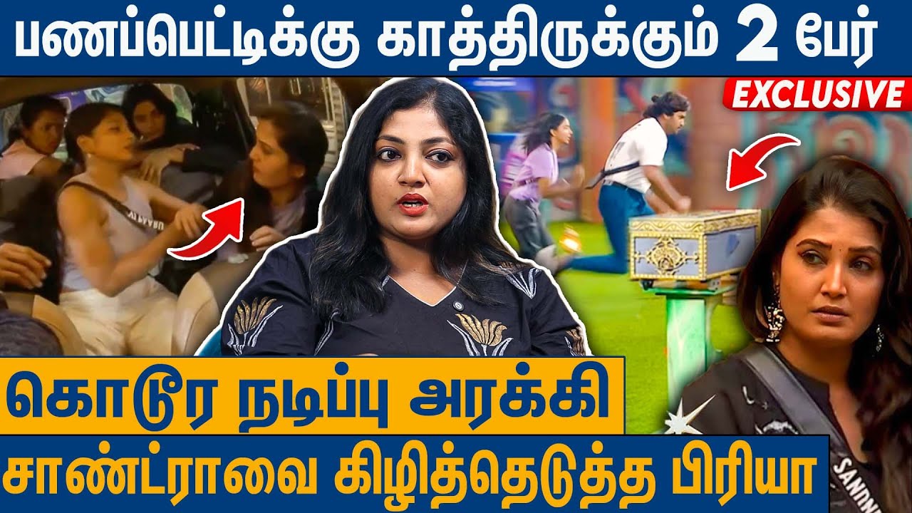 வினோத்தை வெளியேற்ற பகீர் திட்டம் : Priya Ranjith Interview On Sandra Acting In Bigg Boss
