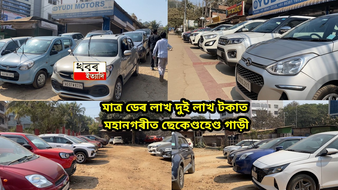 You can buy any kind of use car from Guwahati yudi Motors Dealer under vary lowest price