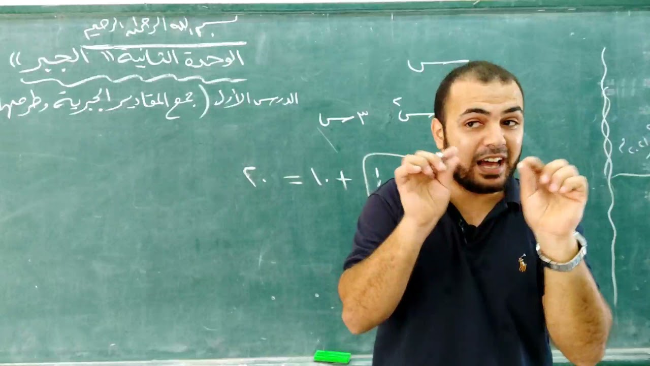 9🌠جمع المقادير الجبرية وطرحها #رياضيات_الصف_الثامن_الفصل_الاول