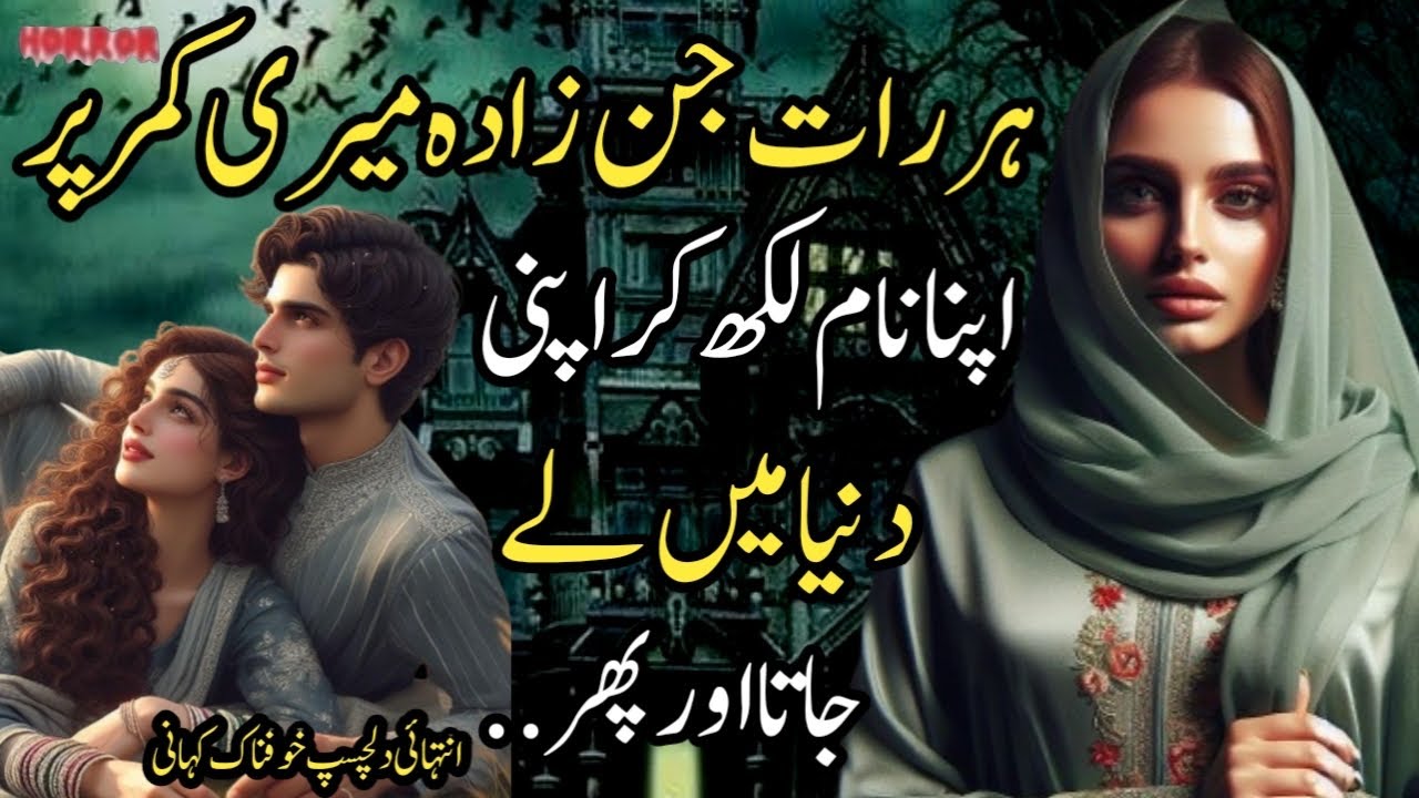 Har Rat Jinzada Meri Kamr Per Apna Nam Likh Kar Apni Duniya Mein Lay Jata Aur Phr…