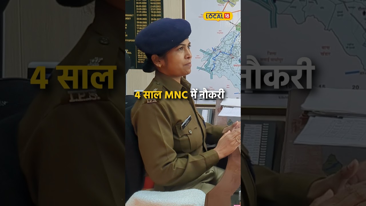 IPS Mamta Gupta Exclusive: 27 की उम्र में बनी IPS, आज 6 दबंग अफसरों में आता है नाम | #local18shorts