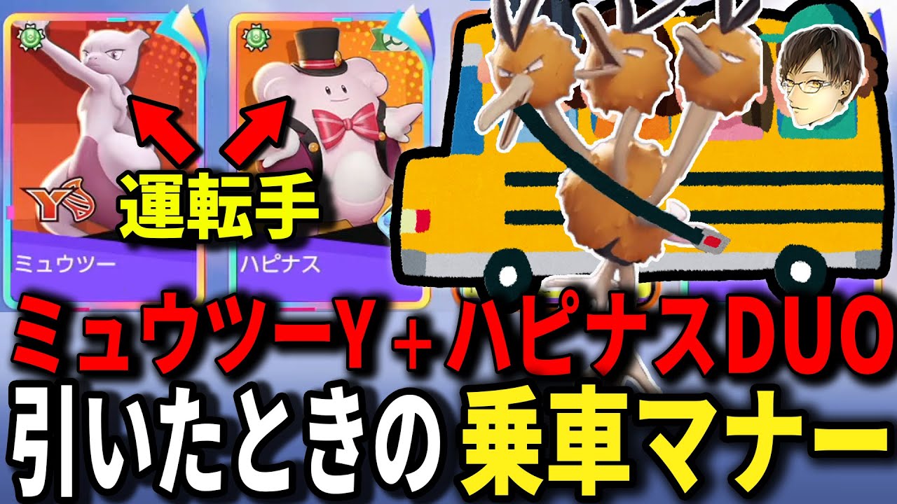 ミュウツー+ハピナスDUOが味方に来た時の立ち回り方 【ポケモンユナイト】