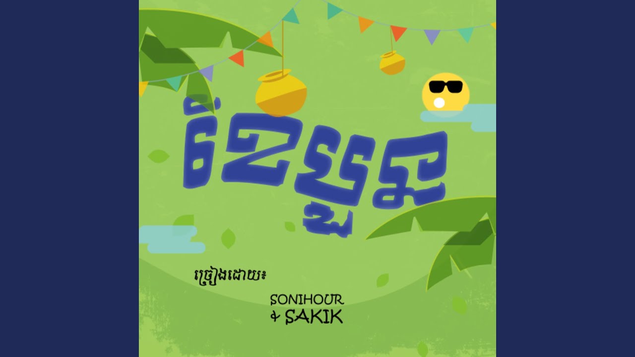 ខែបួន