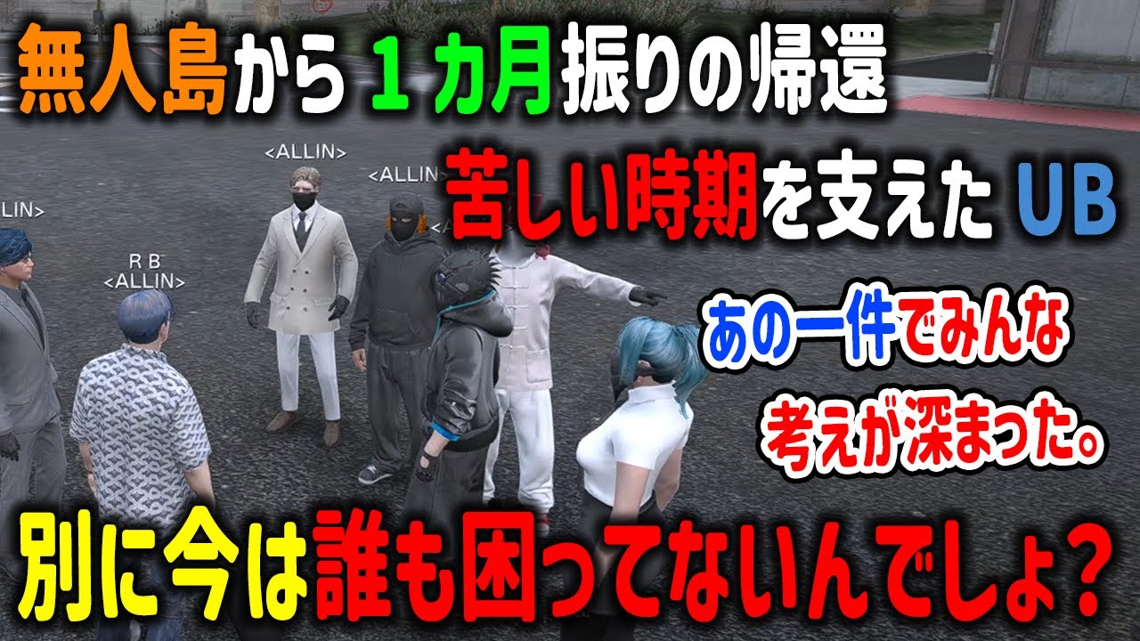 【ストグラ】無人島から帰還し、一カ月振りに見たメンバーの成長に安心するRB【ALLIN/MonD/エスターク/四五六確/月ノ島ごう/ナリエル/切り抜き/GTA】
