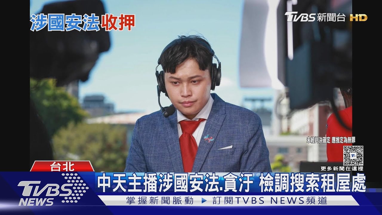 涉誘國軍拍投敵片 中天主播林宸佑收押｜TVBS新聞網 @tvbsnews24live