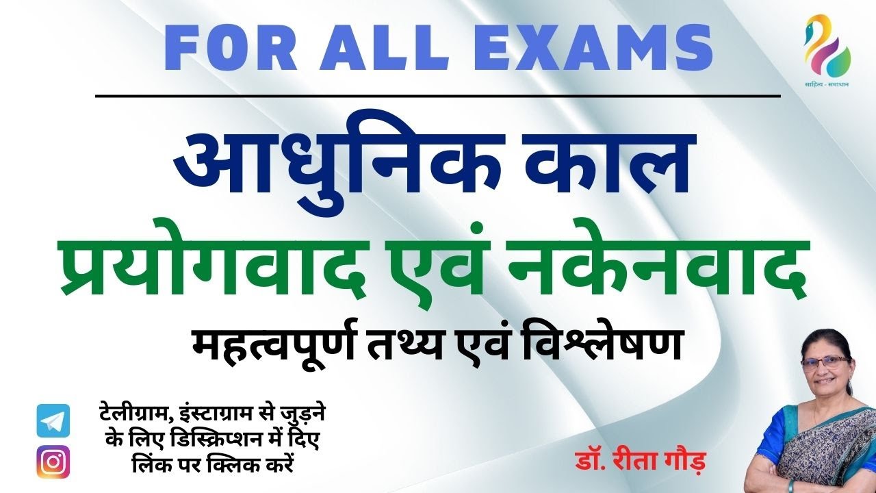 आधुनिक काल - प्रयोगवाद एवं नकेनवाद | महत्वपूर्ण तथ्य एवं विश्लेषण | For All Exams | Most Important |