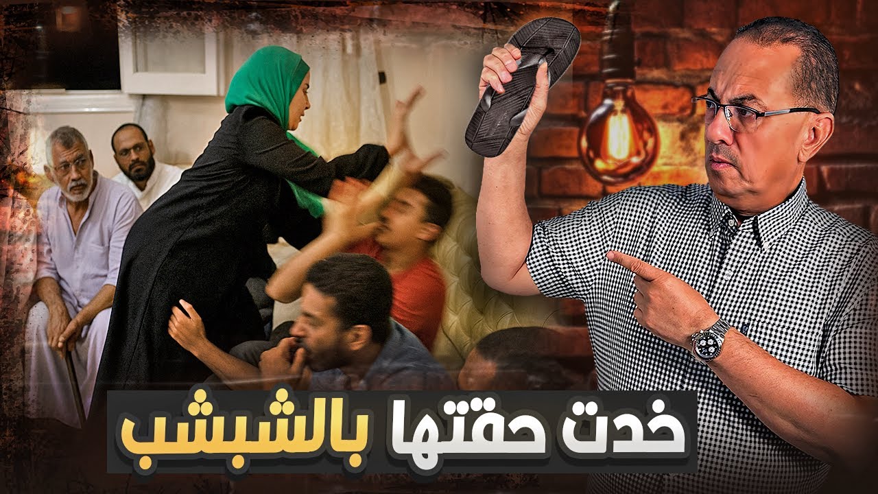 البنت أخدت حقها بالشبشب وصورتهم فيديو | شاهد بالفيديو اغرب حكم داخل جلسه عرفيه !!