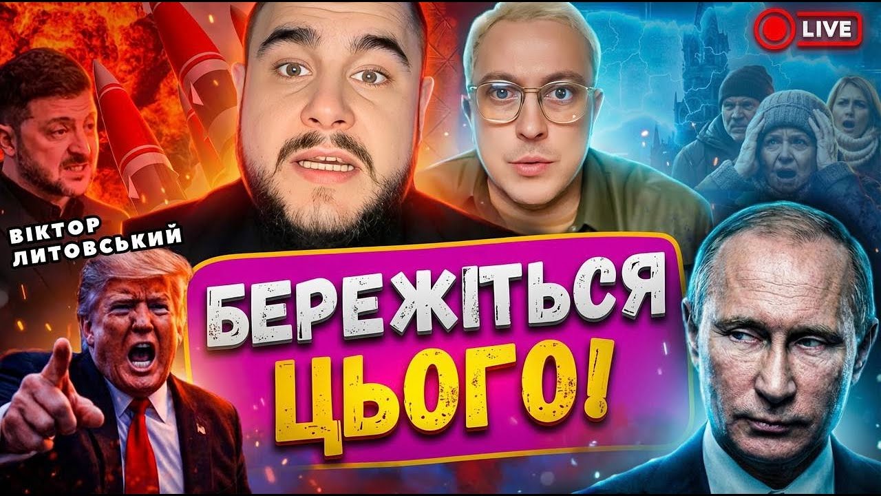 20:00 Віктор Литовський прямий ефір