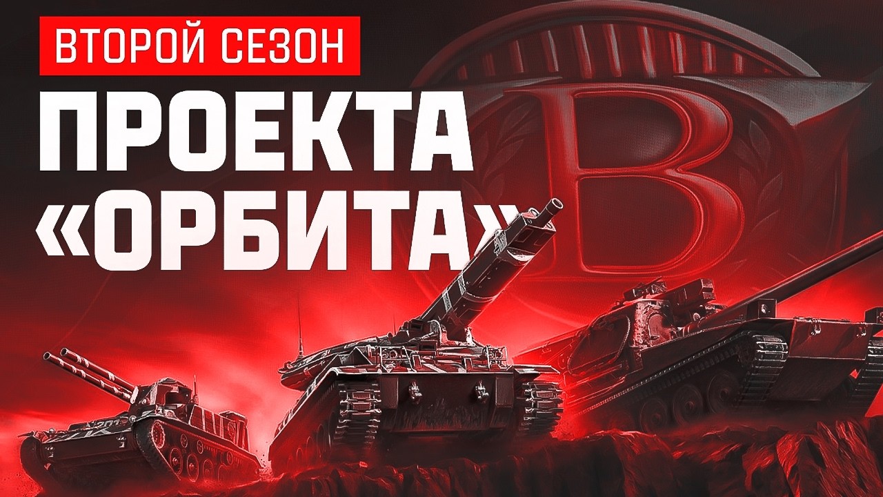 #shorts ЖЕСТКО ФАРМИМ ОПЫТ ДЛЯ ОРБИТЫ НА ТАНКАХ 9 УРОВНЯ В 4000+ УРОНА ☠ МИР ТАНКОВ