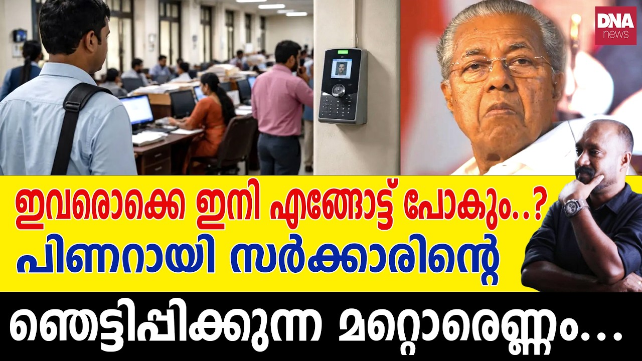 കോടതിക്ക് പുല്ലുവില, ചീഫ് സെക്രട്ടറിയും ഒപ്പിട്ടില്ല, എന്നിട്ടും സർക്കാരിന്റെ ദുഷ്ടത്തരം...