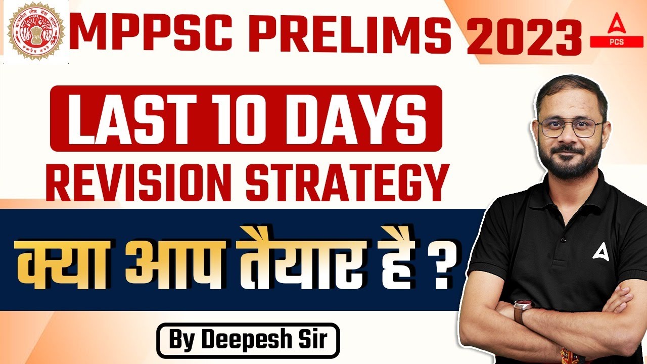 MPPSC Last Strategy | MPPSC Pre 2023 Last Day Revision
