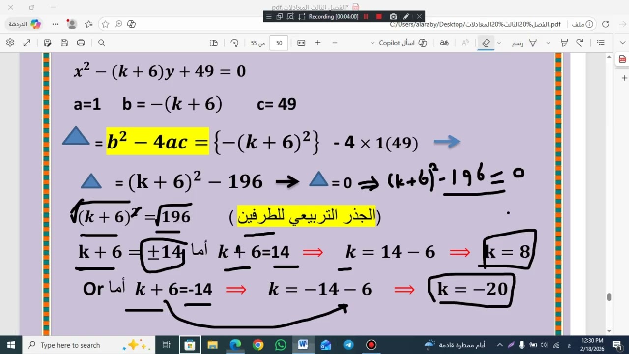 الثالث متوسط ما قيمة الثابت k  تجعل جذري المعادلة متساويين وزاري المحاضرة   15  2026