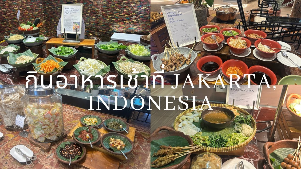 อาหารเช้าที่โรงแรมใน Jakarta, Indonesia 🇮🇩