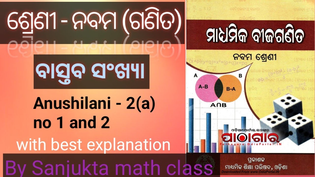 Class 9 maths in odia medium ବାସ୍ତବ ସଂଖ୍ୟା  Anushilani 2(a) 