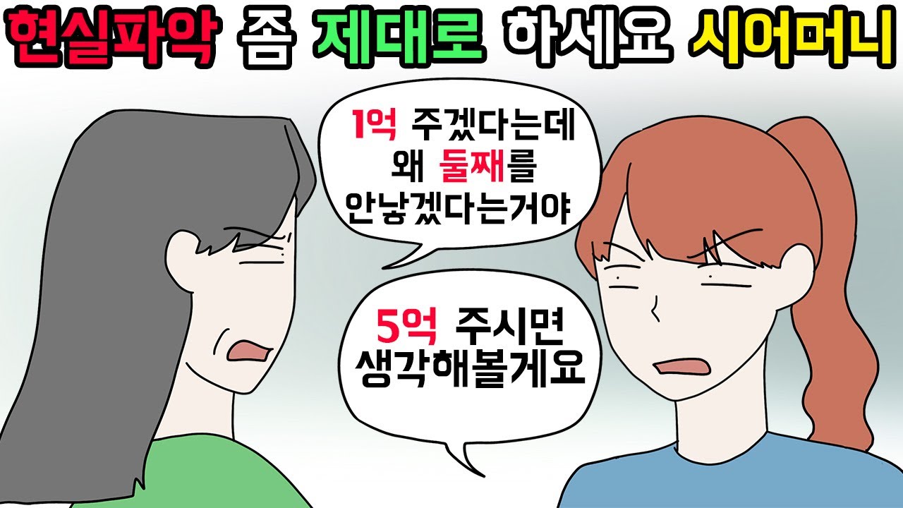 (사이다툰) 현실은 외면하고 며느리만 잡으려다가 참교육당한 시어머니😓 모음집🎿ㅣ영상툰ㅣ썰툰