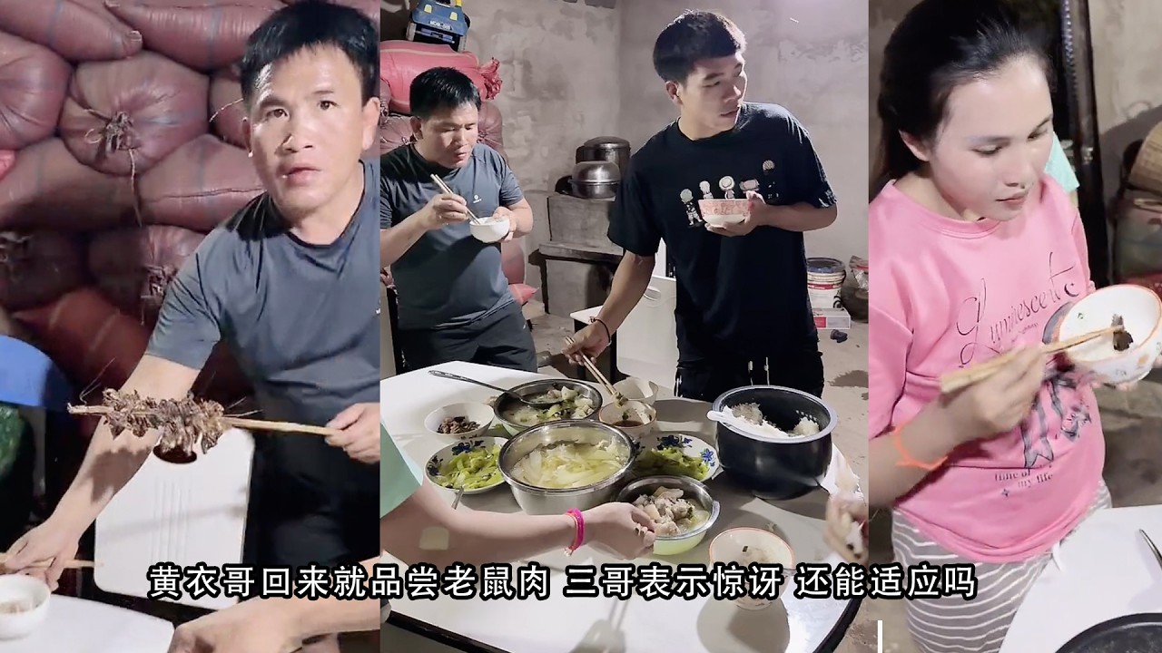黄衣哥回来就品尝老鼠肉 三哥表示惊讶 还能适应吗