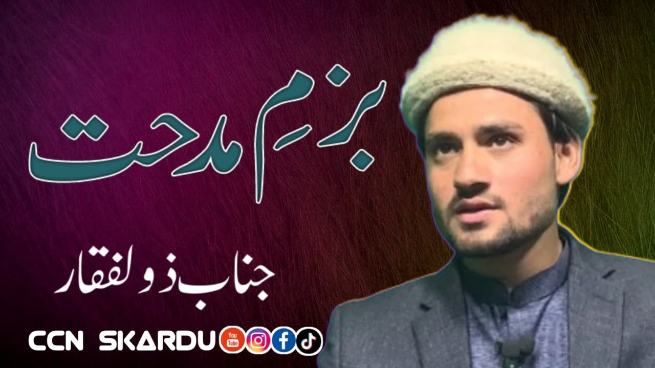 Bazmay Midhat Naat khoawn Jinab Zulfiqar| #program #shorts #fypシ #foryou #ccnskardu