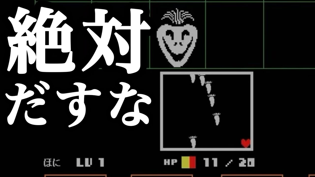 【僕は正直これ嫌いです】UNDERTALEアンダーテール 【ネタバレ注意】ストーリー bgm 曲