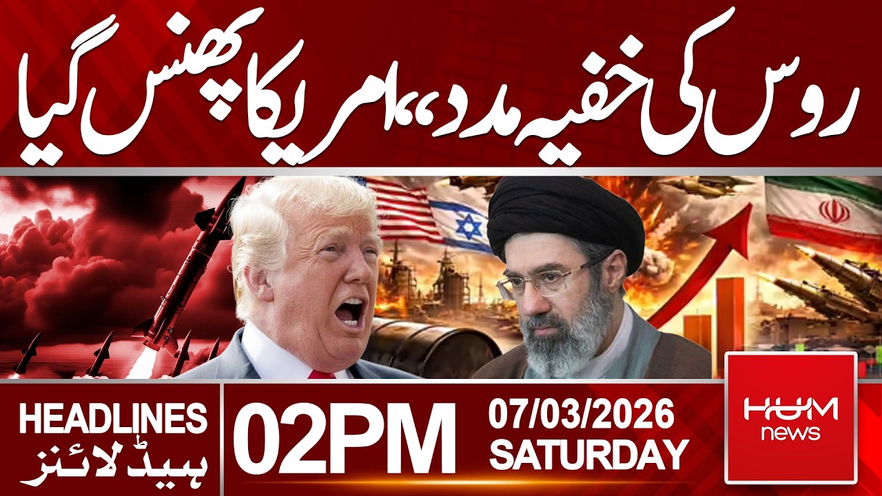 Russia Provides Secret Support | USA Trapped | Headlines 02:00PM | Hum News | Pakistan