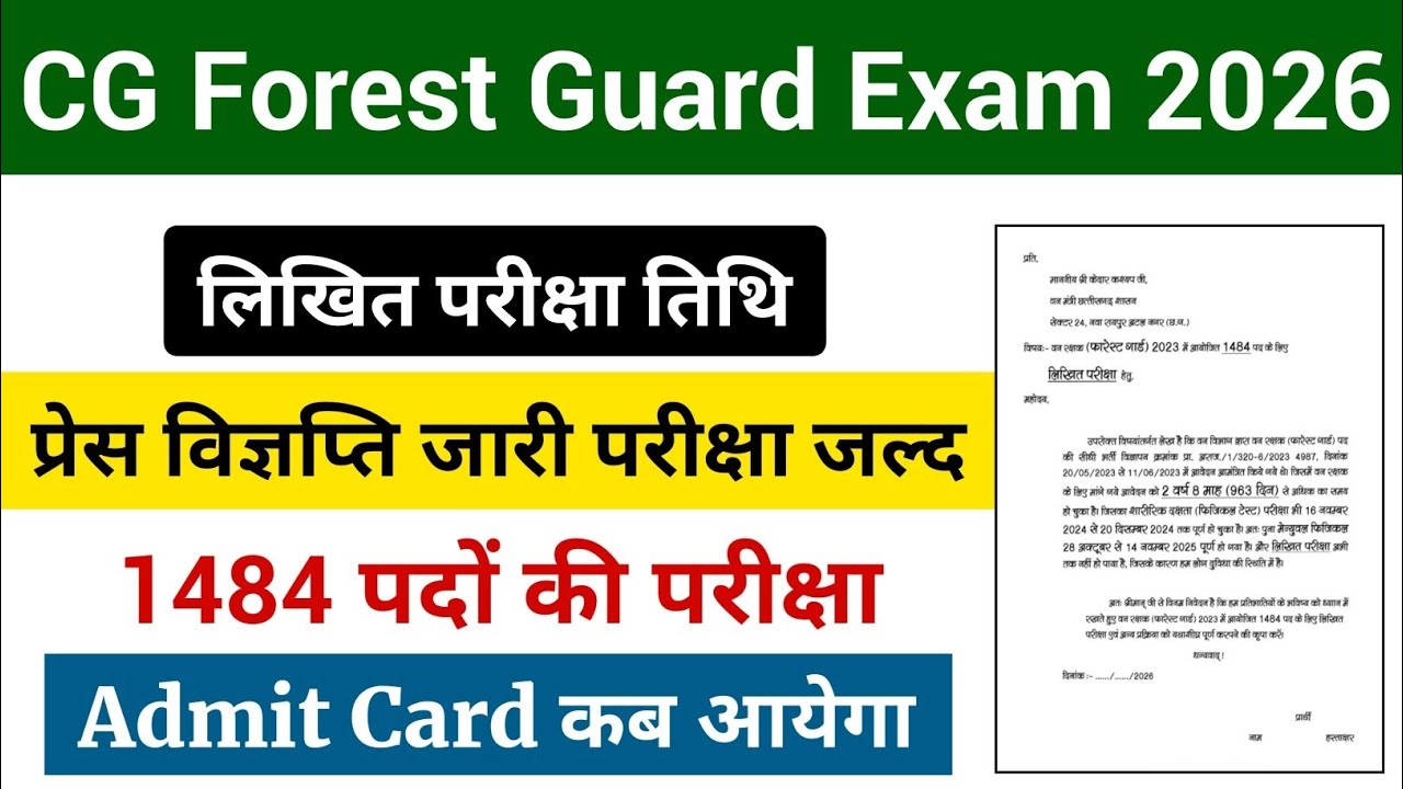 फॉरेस्ट गार्ड लिखित परीक्षा अपडेट | CG Forest Guard Exam Kab Hoga 2026