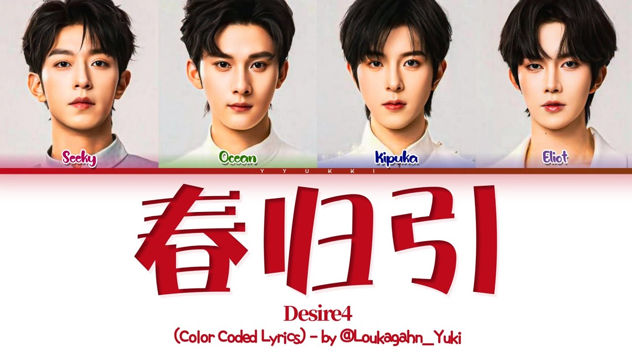 Desire4 《春归引》 歌词 (Desire4 Ode to Spring's Return Lyrics) (Color Coded Lyrics)